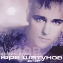 Юрий Шатунов — Седая ночь (Index 1 Remix)