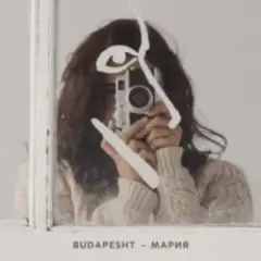 Мария
