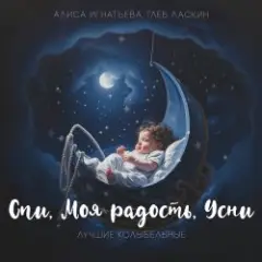 Алиса Игнатьева & Глеб Ласкин — Маленький принц