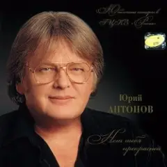 Мечта сбывается