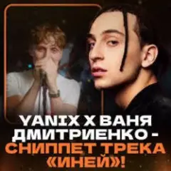 Иней