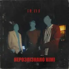Нерозпізнано німі