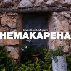 CjVitoS feat. Маруся — Немакарена (Original mix)