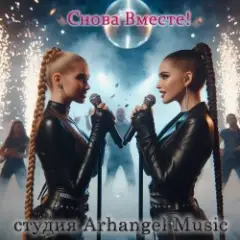 Arhangel Music — Где я