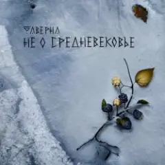 Она