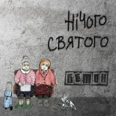 Гімнолюди