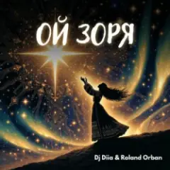 Ой Зоря