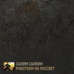 Новый мировой порядок