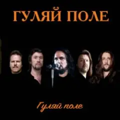 Еду С Армии