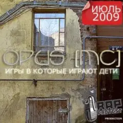 Good Hash Production — Чёрный День п.у. Opus, 5016