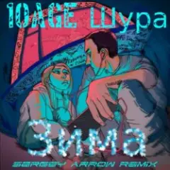 Зима