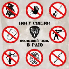 Последний день в Раю
