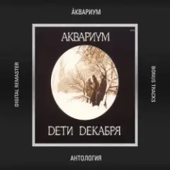 Аквариум — 212-85-06