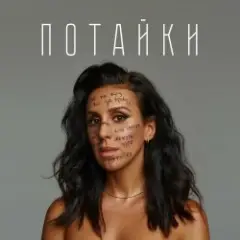Jamala — Мабуть