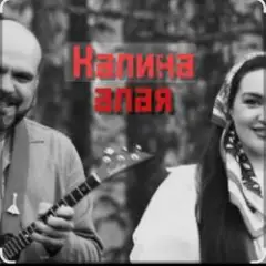 Калина алая