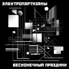 Чёрный мотылёк