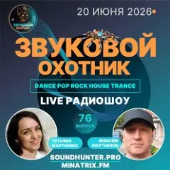 Радиошоу Выпуск #76