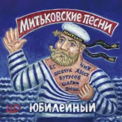 Хвост — На сопках Манчжурии