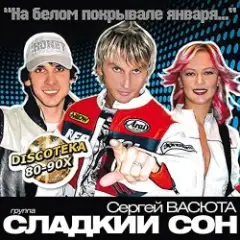 На Белом Покрывале