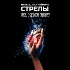 Стрелы