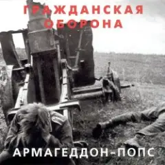 Всё летит в п...