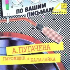 Паромщик
