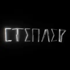 Харфанг — Степлер