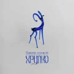 Конец