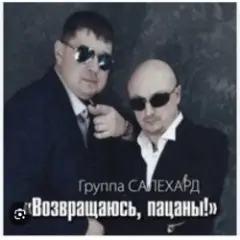Не жалей, браток