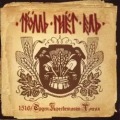 Тролль Гнёт Ель — Враг Мой