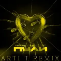 Пули (Arti T Remix)
