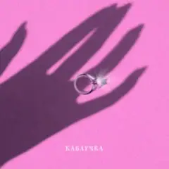 Каблучка