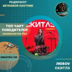 любov — Скитлз