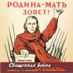 Священная война
