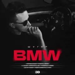 BMW (Kasa Remixoff remix)