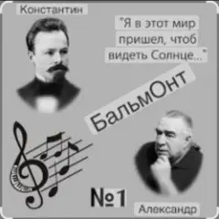 Александр Бальмонт — Золотая рыбка