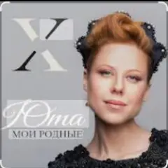 Юта — Мама
