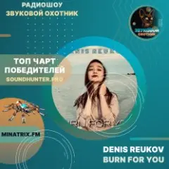 Denis Reukov — Burn For You