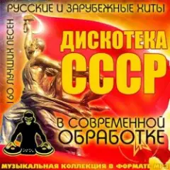 DCJ Temin & Студия 77 — Где-то
