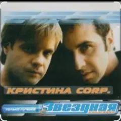 Без тебя