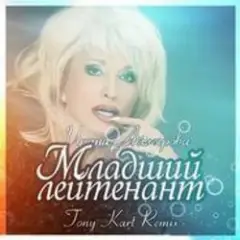 Младший Лейтенант