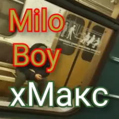 хМакс