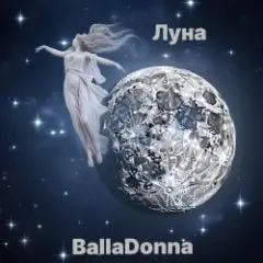 Луна