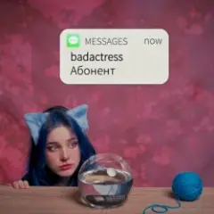 Абонент