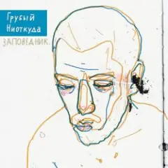 Вьюга