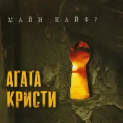 Убитая любовь