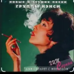 Белый дым