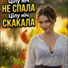 Дарина Хуртовина — Цілу ніч НЕ СПАЛА