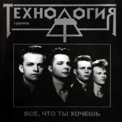 Технология — Полчаса