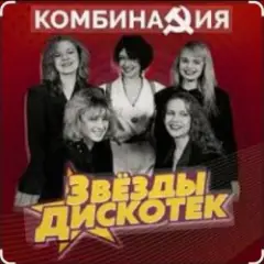 Комбинация — Вишневая девятка